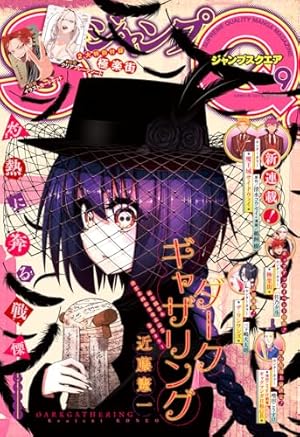 ジャンプSQ. 2016年11月号 | ジャンプSQ.編集部 | マンガ雑誌